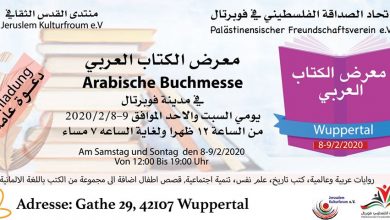 صورة منتدى القدس الثقافي يفتتح معرض “الكتاب العربي” في فوبرتال الالمانية