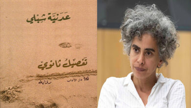 صورة معرض فرانكفورت للكتاب يُلغي تكريم الكاتبة الفلسطينية عدنية شبلي